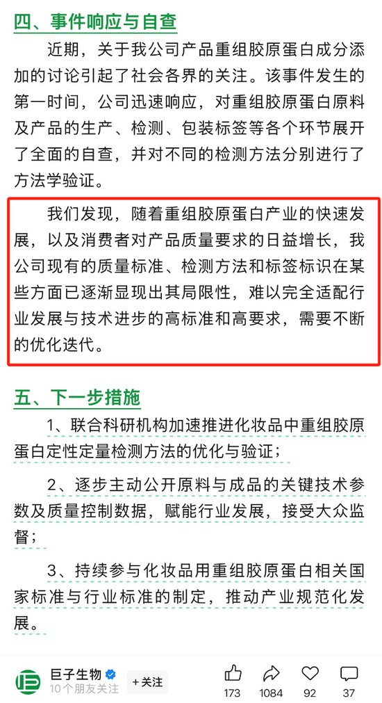 股票配资在线炒股配资 巨子生物回应重组胶原蛋白成分争议